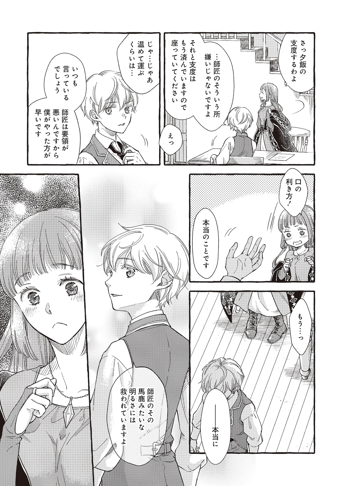 「ヤンデレ魔法使いは石像の乙女しか愛せない 魔女は愛弟子の熱い口づけでとける」第1話