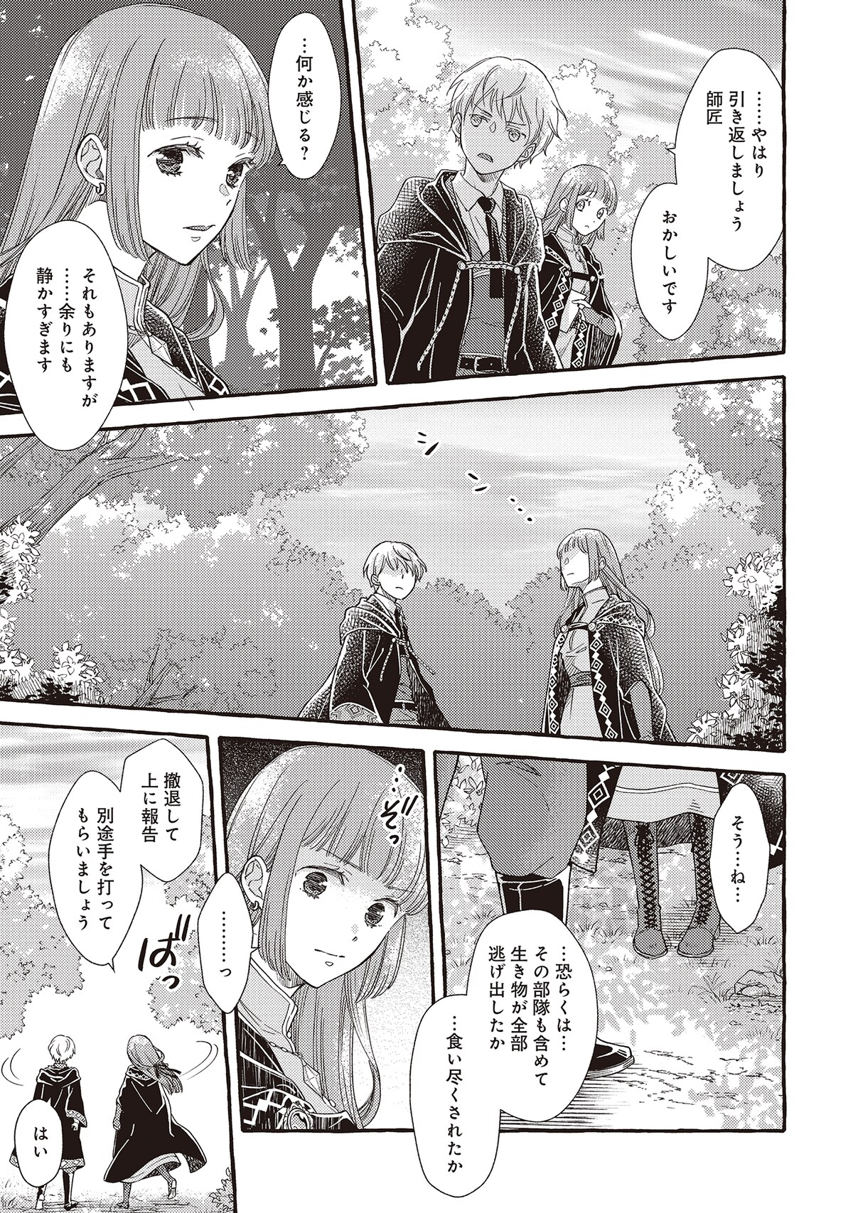 「ヤンデレ魔法使いは石像の乙女しか愛せない 魔女は愛弟子の熱い口づけでとける」第1話