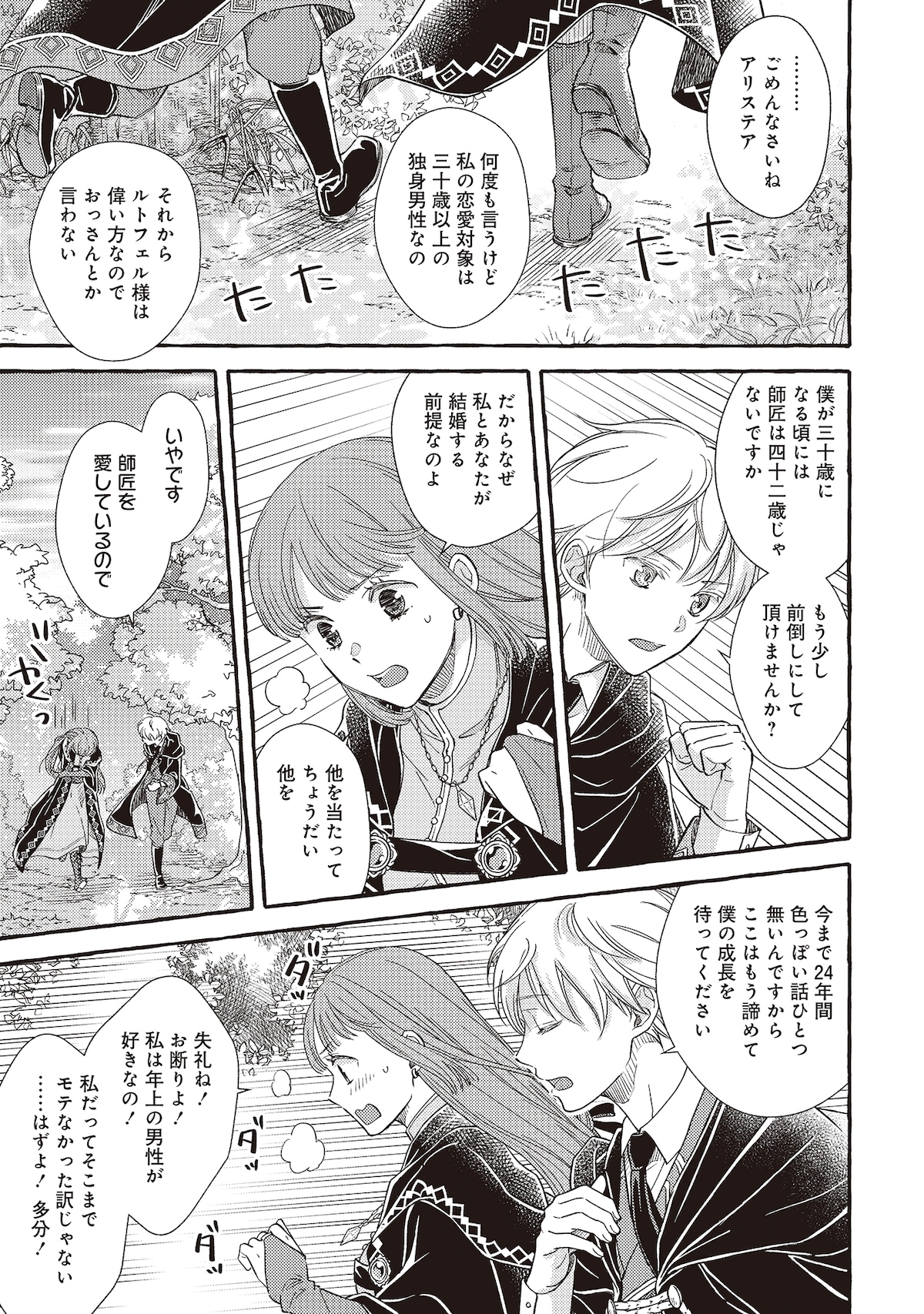 「ヤンデレ魔法使いは石像の乙女しか愛せない 魔女は愛弟子の熱い口づけでとける」第1話