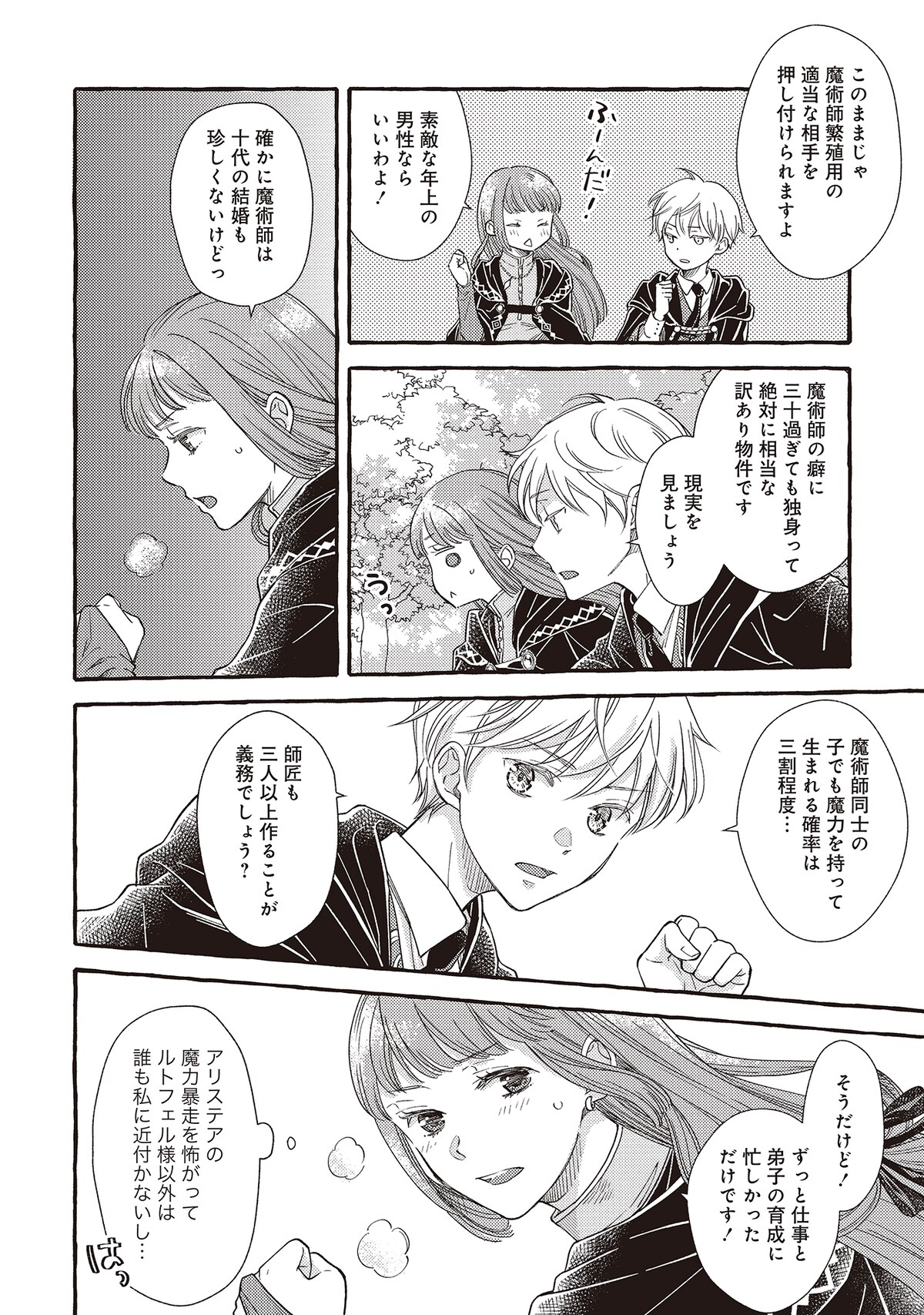 「ヤンデレ魔法使いは石像の乙女しか愛せない 魔女は愛弟子の熱い口づけでとける」第1話