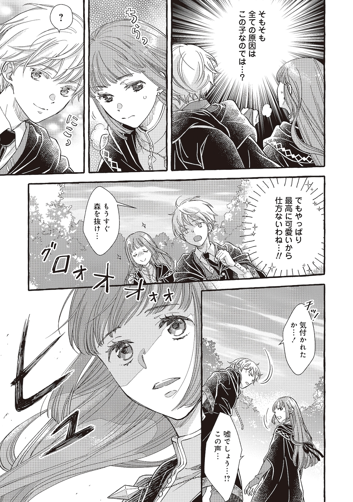 「ヤンデレ魔法使いは石像の乙女しか愛せない 魔女は愛弟子の熱い口づけでとける」第1話