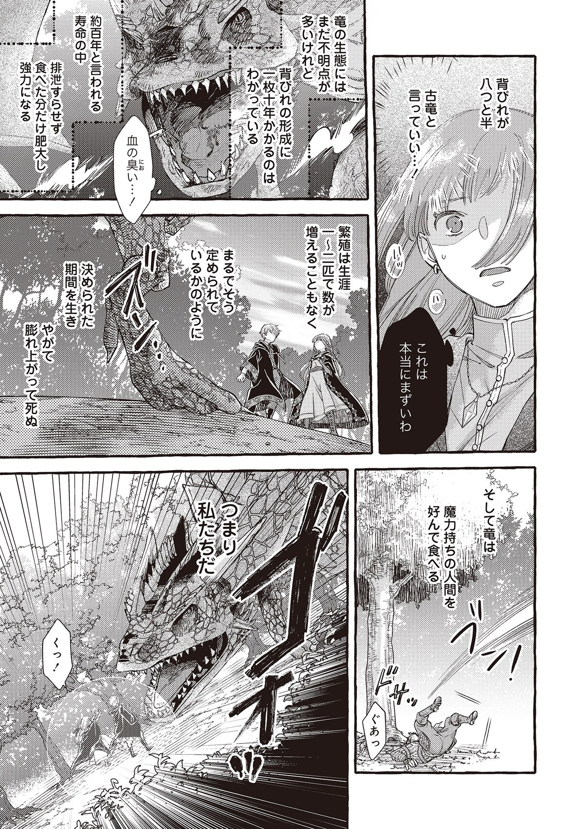 「ヤンデレ魔法使いは石像の乙女しか愛せない 魔女は愛弟子の熱い口づけでとける」第1話