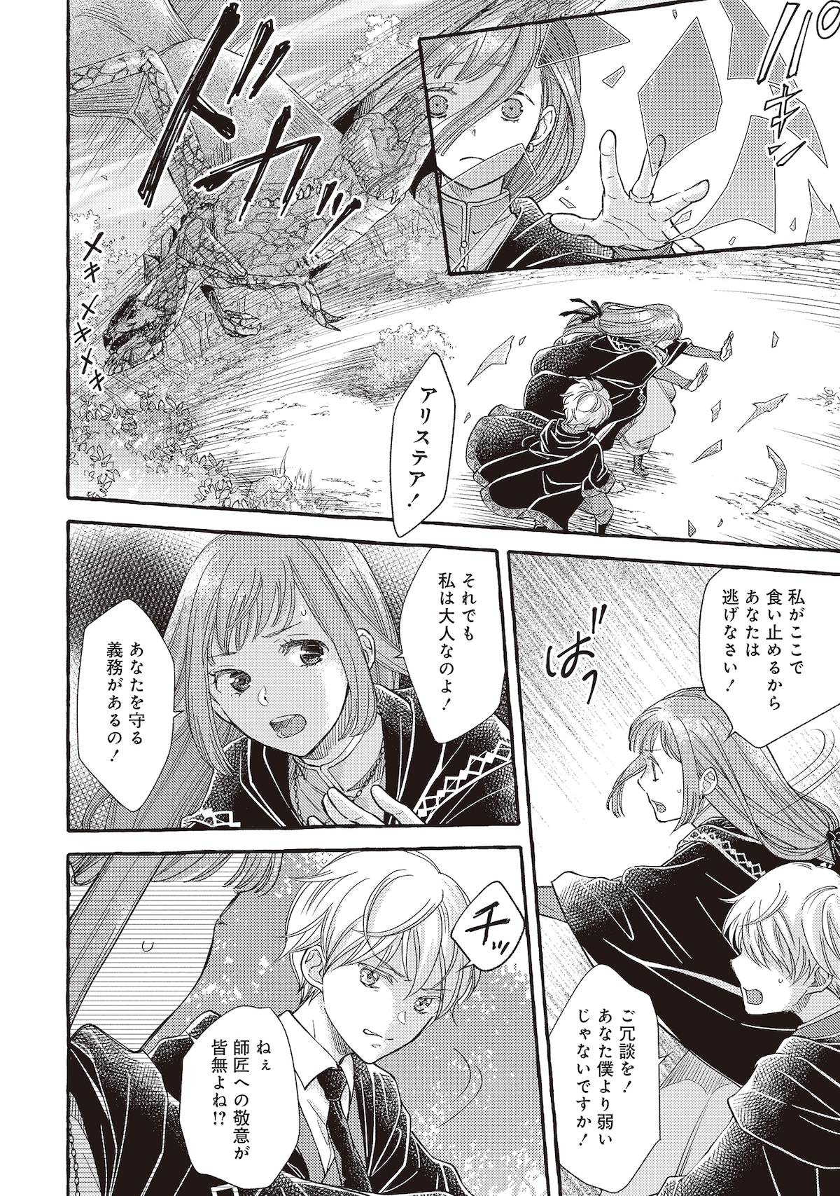 「ヤンデレ魔法使いは石像の乙女しか愛せない 魔女は愛弟子の熱い口づけでとける」第1話