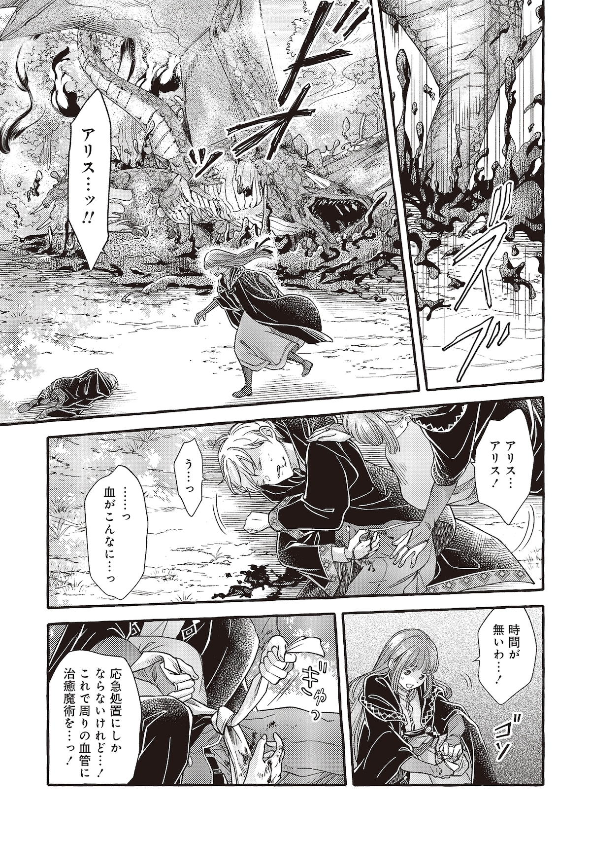 「ヤンデレ魔法使いは石像の乙女しか愛せない 魔女は愛弟子の熱い口づけでとける」第1話