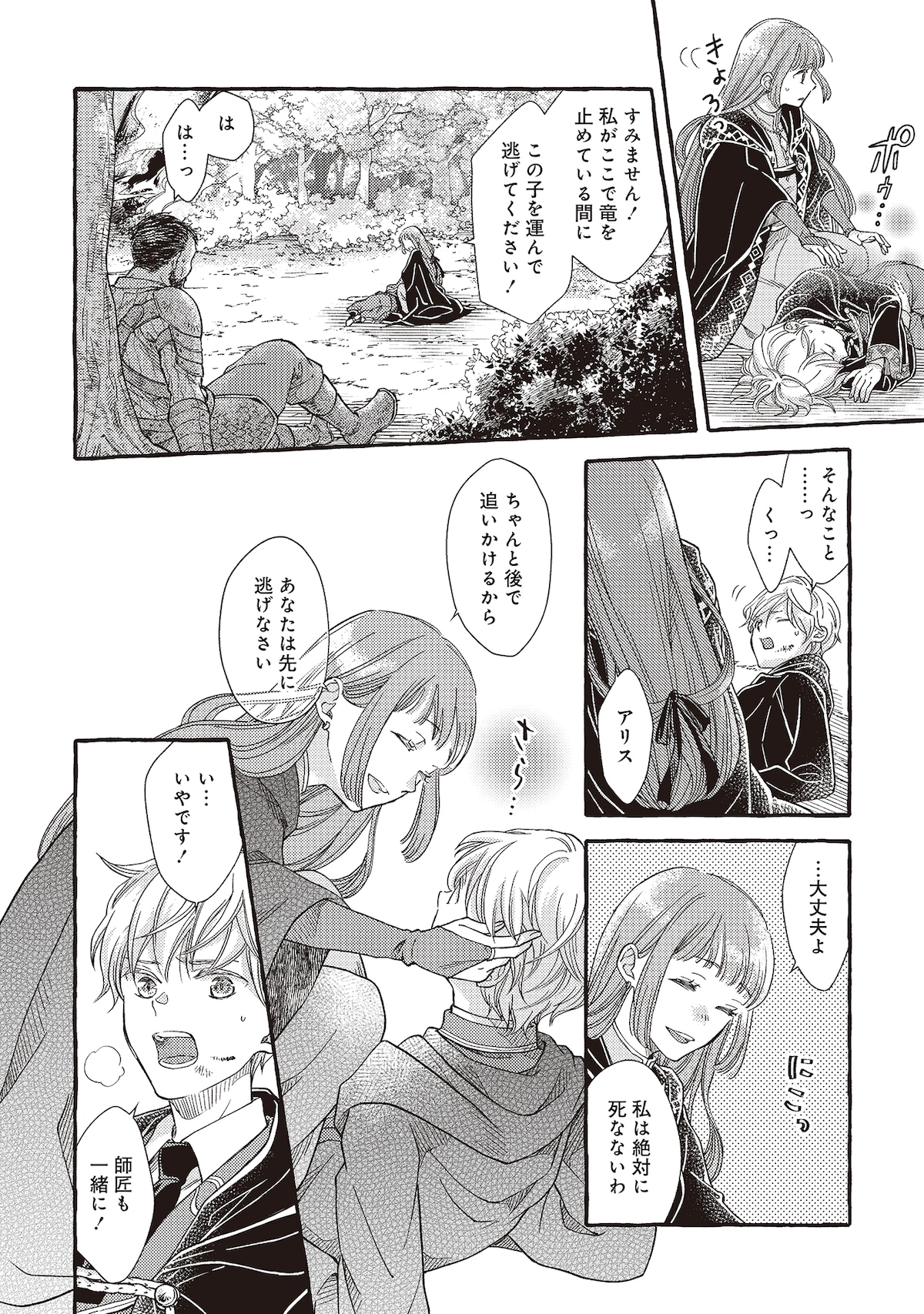 「ヤンデレ魔法使いは石像の乙女しか愛せない 魔女は愛弟子の熱い口づけでとける」第1話