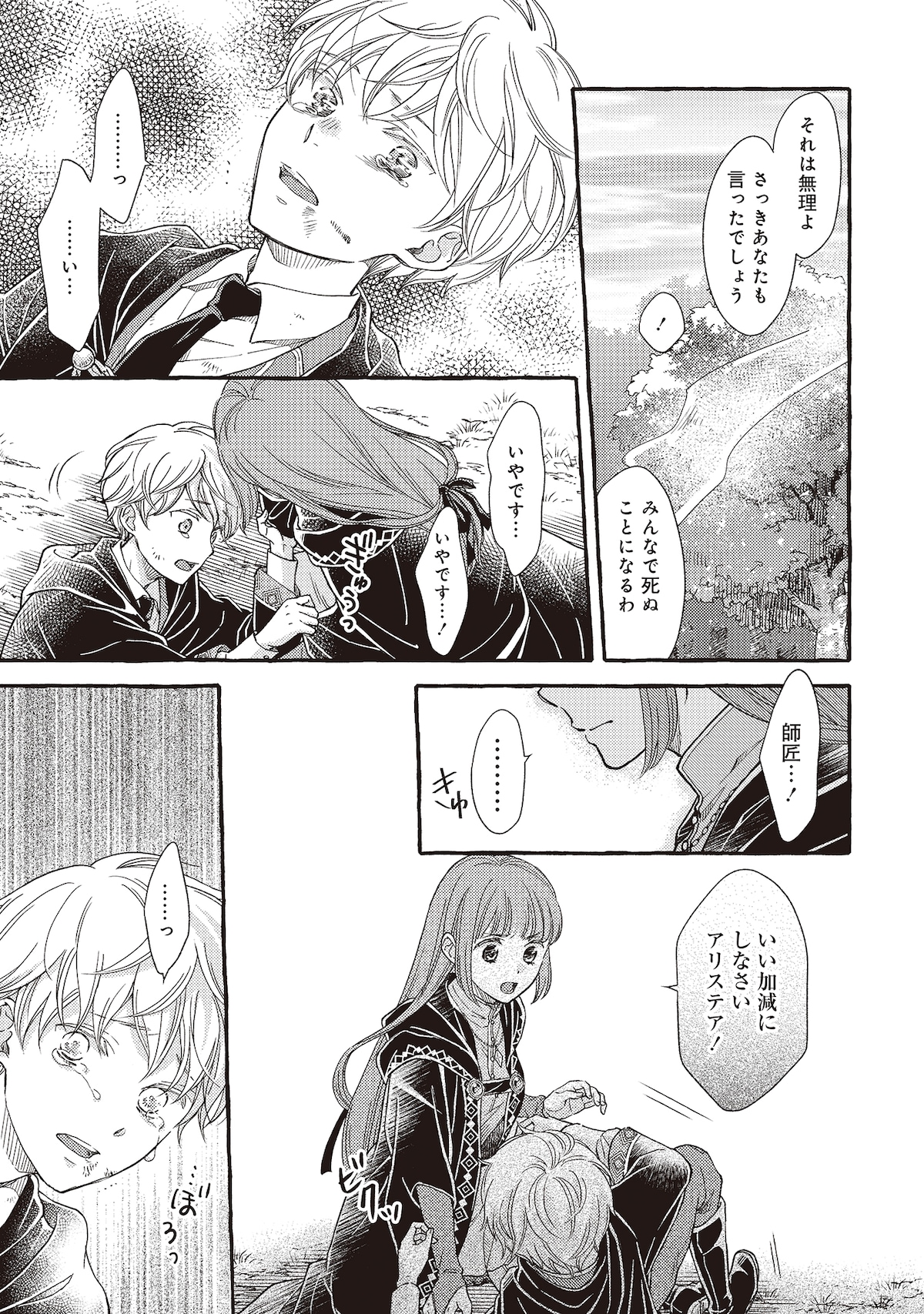 「ヤンデレ魔法使いは石像の乙女しか愛せない 魔女は愛弟子の熱い口づけでとける」第1話