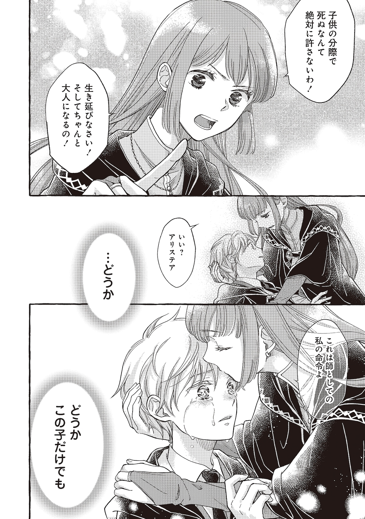 「ヤンデレ魔法使いは石像の乙女しか愛せない 魔女は愛弟子の熱い口づけでとける」第1話