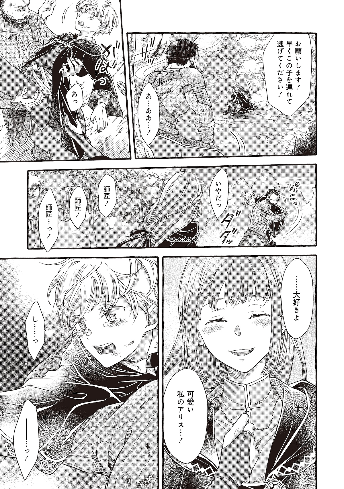 「ヤンデレ魔法使いは石像の乙女しか愛せない 魔女は愛弟子の熱い口づけでとける」第1話