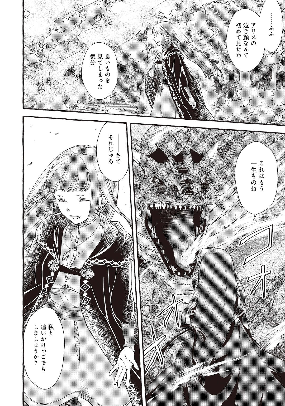 「ヤンデレ魔法使いは石像の乙女しか愛せない 魔女は愛弟子の熱い口づけでとける」第1話