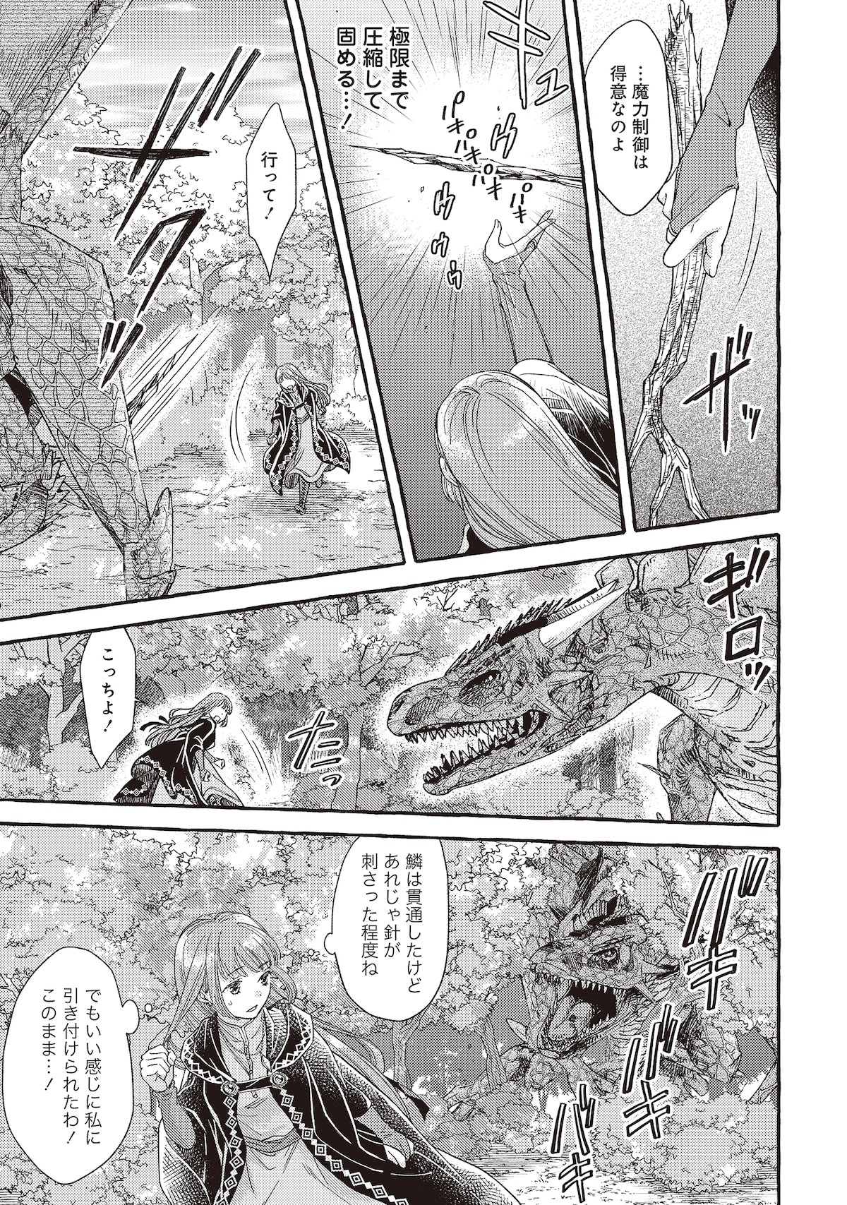 「ヤンデレ魔法使いは石像の乙女しか愛せない 魔女は愛弟子の熱い口づけでとける」第1話