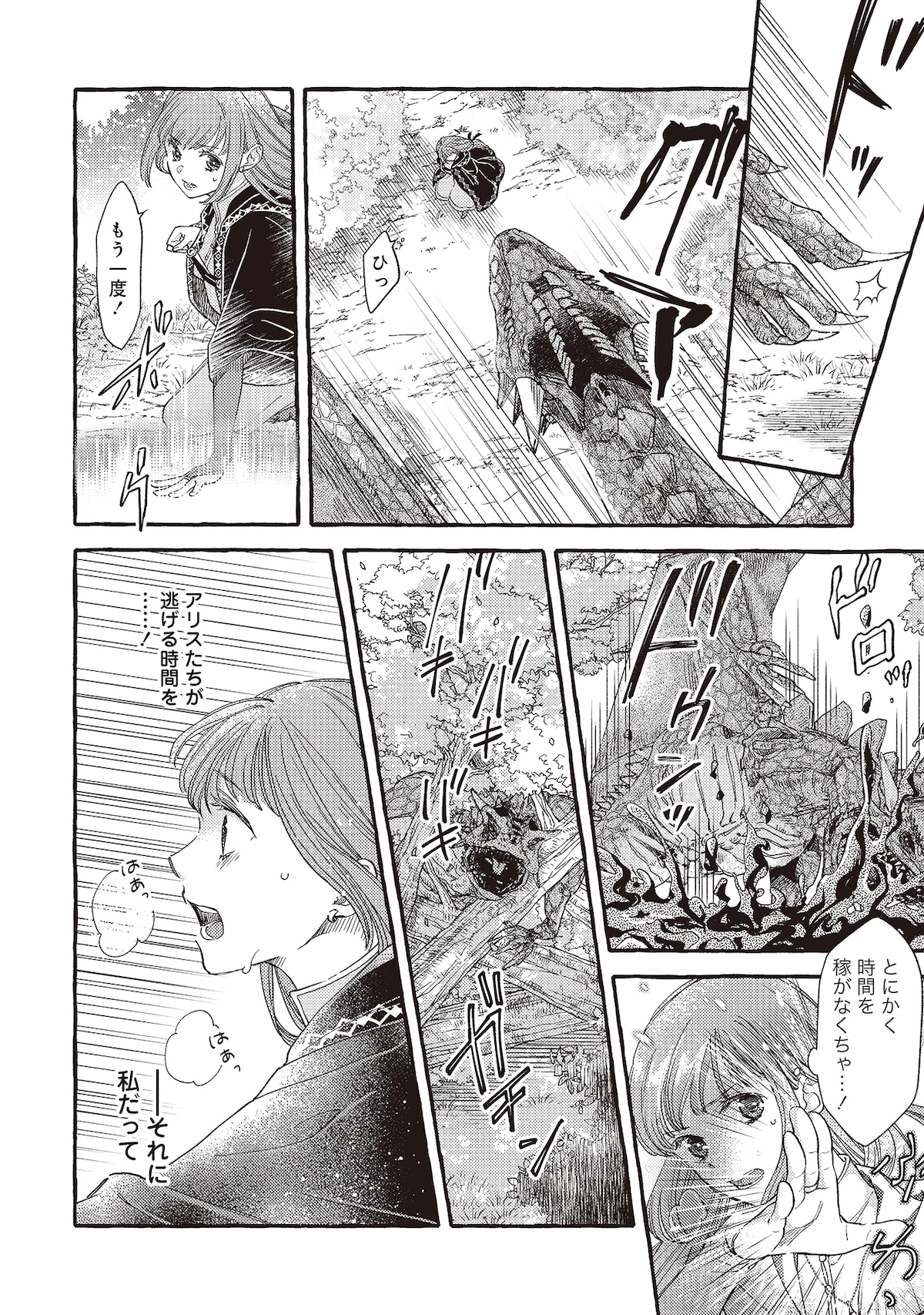 「ヤンデレ魔法使いは石像の乙女しか愛せない 魔女は愛弟子の熱い口づけでとける」第1話