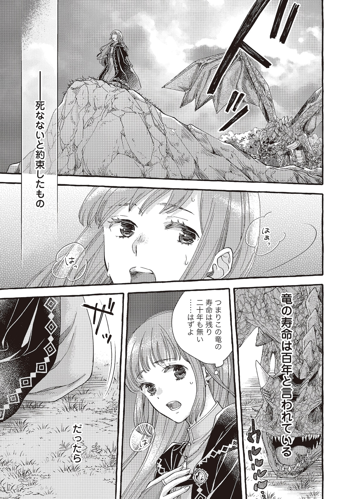 「ヤンデレ魔法使いは石像の乙女しか愛せない 魔女は愛弟子の熱い口づけでとける」第1話