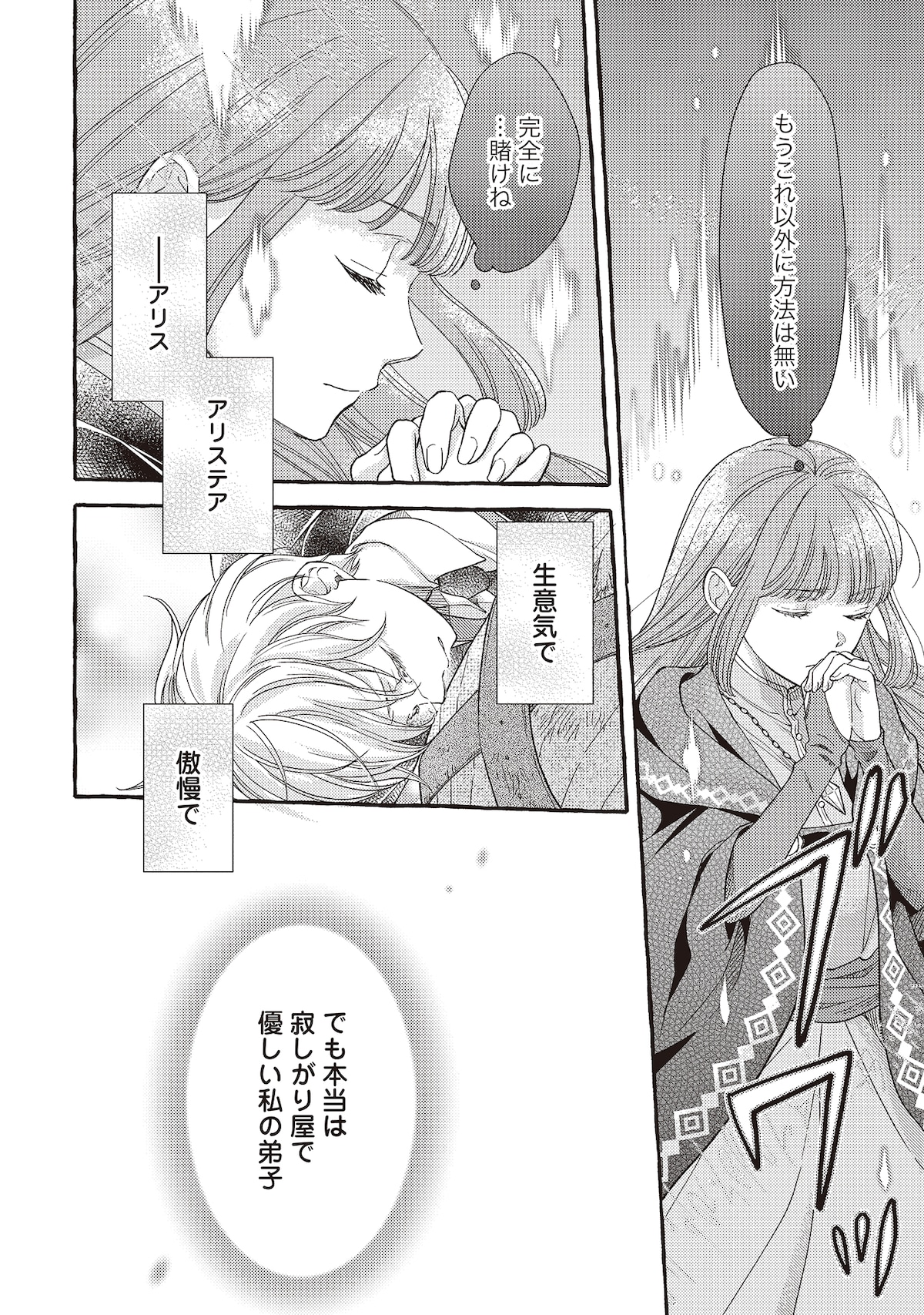 「ヤンデレ魔法使いは石像の乙女しか愛せない 魔女は愛弟子の熱い口づけでとける」第1話