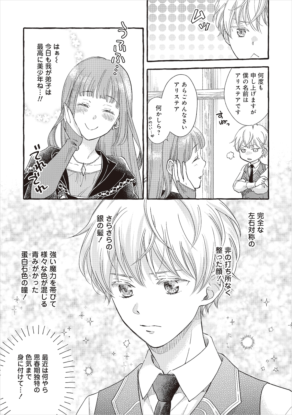 「ヤンデレ魔法使いは石像の乙女しか愛せない 魔女は愛弟子の熱い口づけでとける」第1話より、12歳のアリステア。