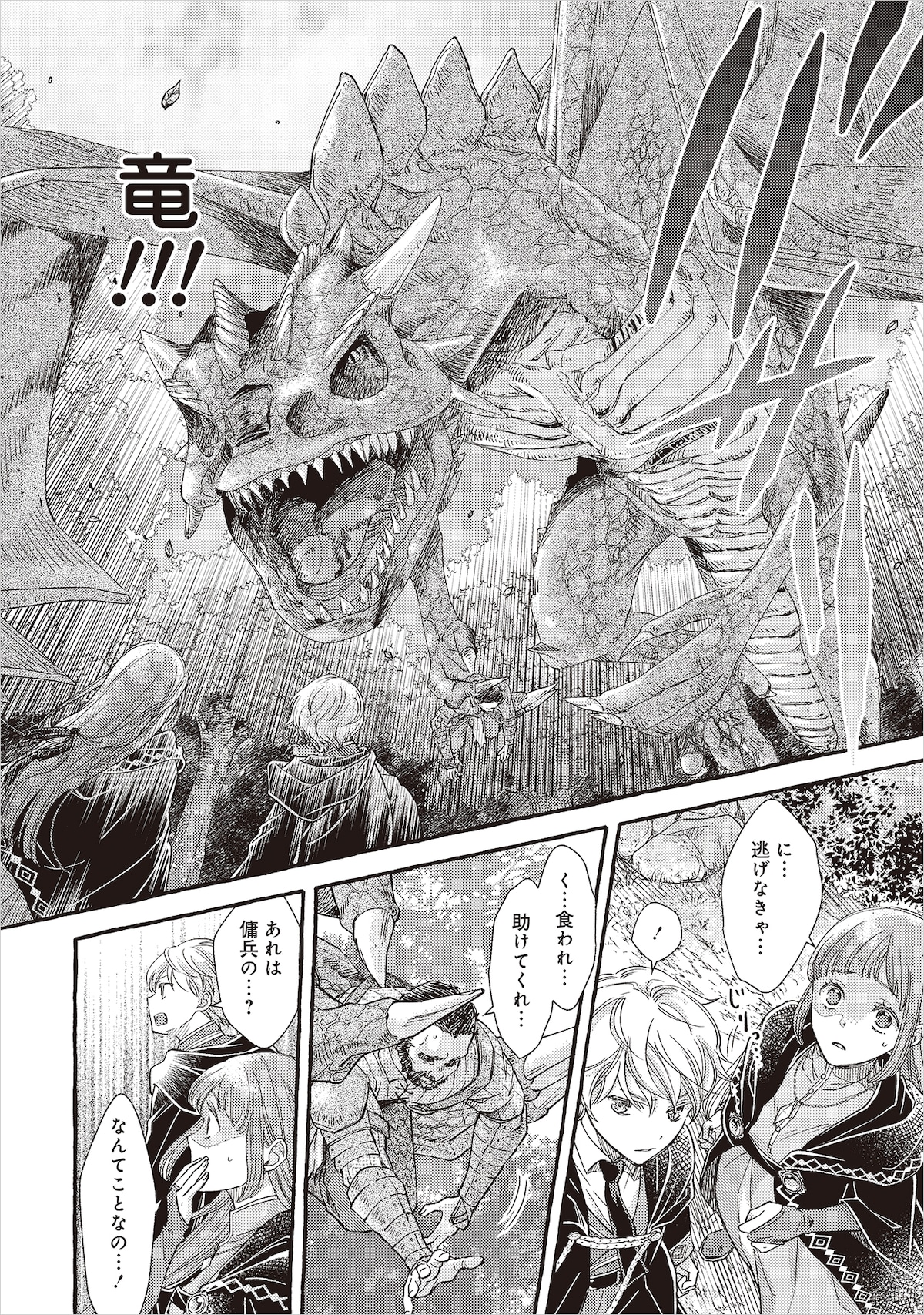 「ヤンデレ魔法使いは石像の乙女しか愛せない 魔女は愛弟子の熱い口づけでとける」第1話より。世界一危険な魔物とされるドラゴンに遭遇し、ララとアリステアは窮地に陥る。