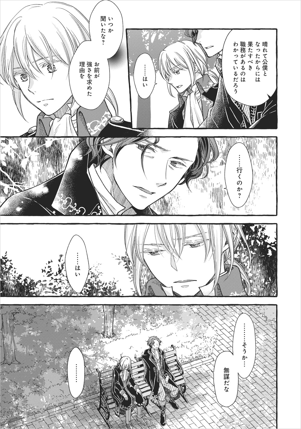 「ヤンデレ魔法使いは石像の乙女しか愛せない 魔女は愛弟子の熱い口づけでとける」第12話より。失意のアリステアを支えたのは、ララの師でもあるルトフェルだった。