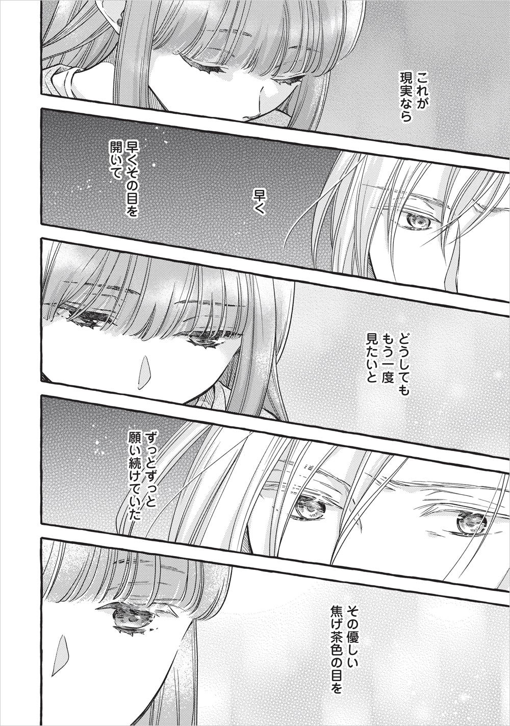 「ヤンデレ魔法使いは石像の乙女しか愛せない 魔女は愛弟子の熱い口づけでとける」第16話より、アリステアと20年ぶりの再会を果たしたララ。