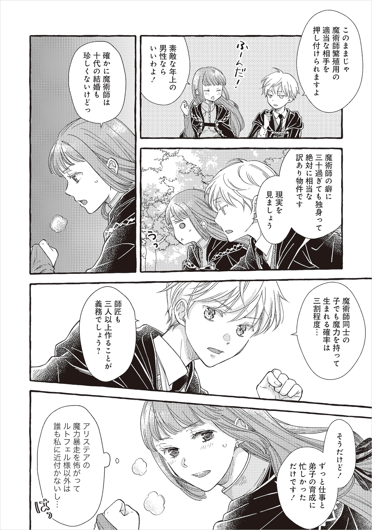 「ヤンデレ魔法使いは石像の乙女しか愛せない 魔女は愛弟子の熱い口づけでとける」第1話より。年上好きのララを「30歳を過ぎて独身の魔術師は訳あり」と牽制するアリステア。