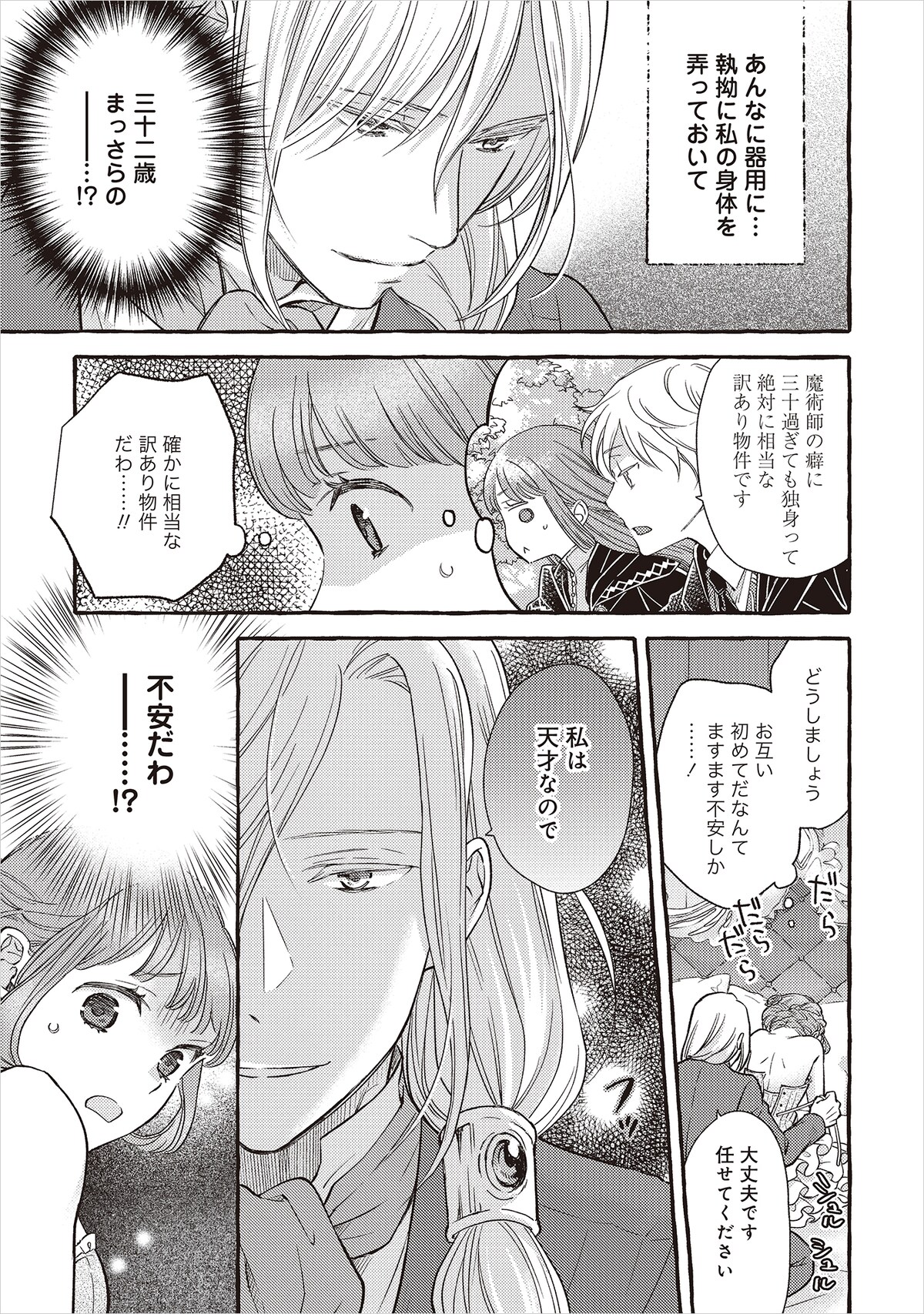 「ヤンデレ魔法使いは石像の乙女しか愛せない 魔女は愛弟子の熱い口づけでとける」第19話より。第1話で張られた「30歳を過ぎて独身の魔術師は訳あり」の伏線が回収された。