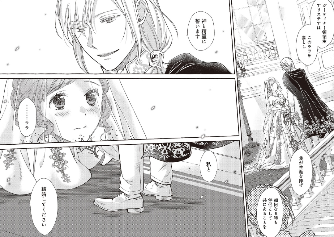 「ヤンデレ魔法使いは石像の乙女しか愛せない 魔女は愛弟子の熱い口づけでとける」第22話より、ララとアリステアの結婚式。