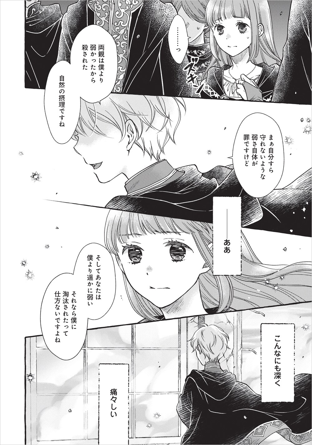 「ヤンデレ魔法使いは石像の乙女しか愛せない 魔女は愛弟子の熱い口づけでとける」第7話より。幼い頃のつらい体験が癒えない傷となってしまったアリステアを見て、ララは涙を流す。