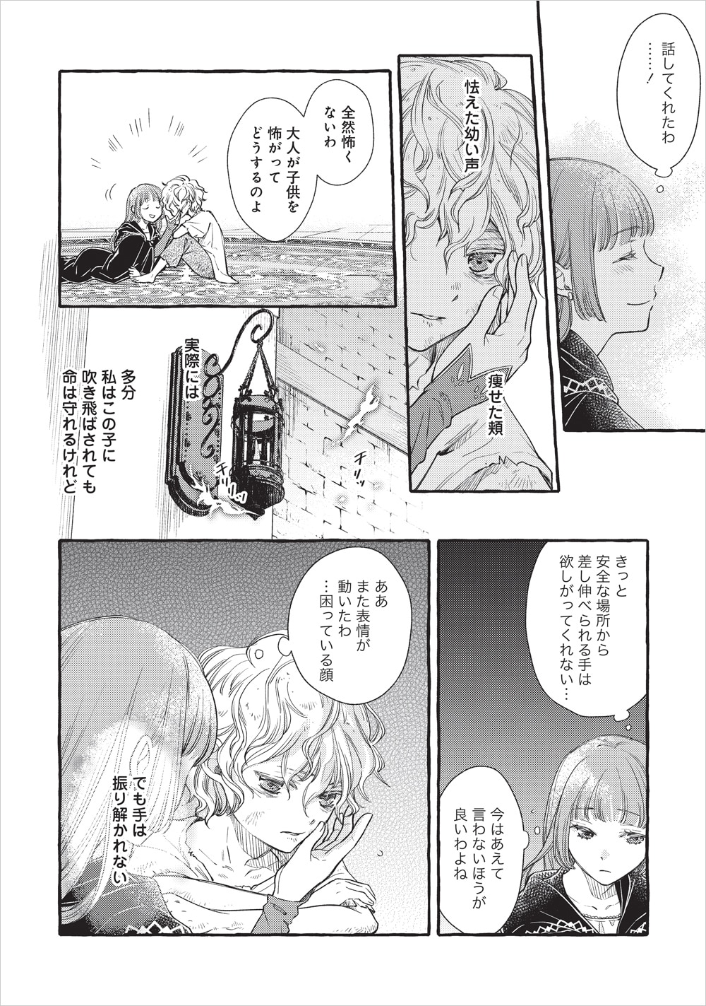 「ヤンデレ魔法使いは石像の乙女しか愛せない 魔女は愛弟子の熱い口づけでとける」第3話より。強すぎる魔力によってある事件を起こし心を閉ざしたアリステアに、ララは優しく語りかける。