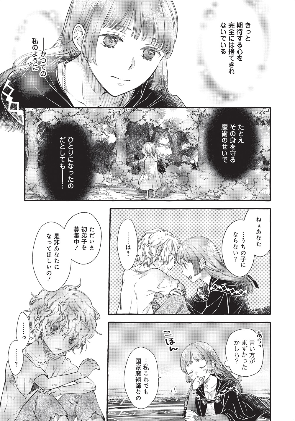 「ヤンデレ魔法使いは石像の乙女しか愛せない 魔女は愛弟子の熱い口づけでとける」第3話より。強過ぎる魔力によってある事件を起こし心を閉ざしたアリステアに、ララは優しく語りかける。