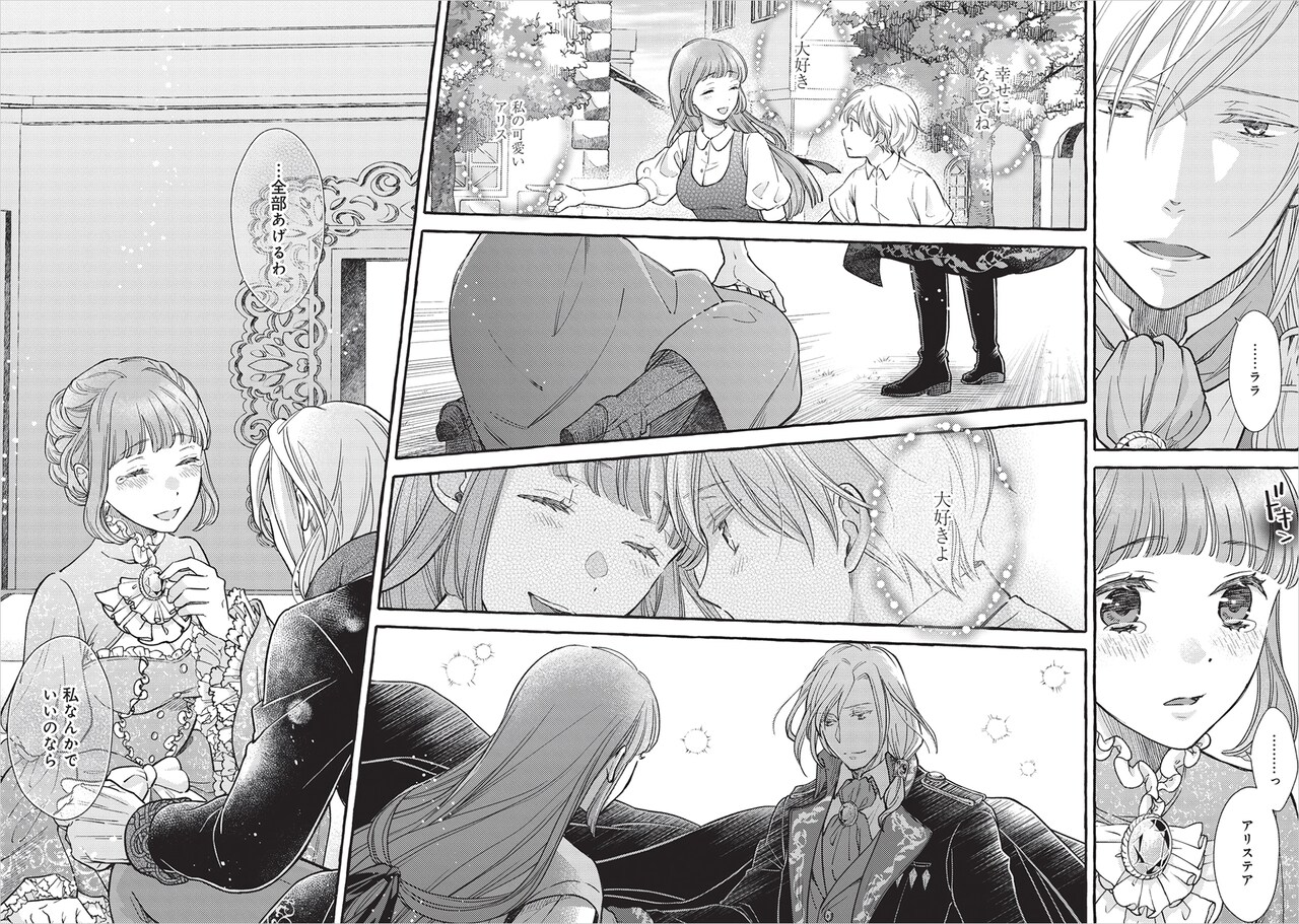 年齢逆転”から深まるラブストーリー「ヤンデレ魔法使いは石像の乙女