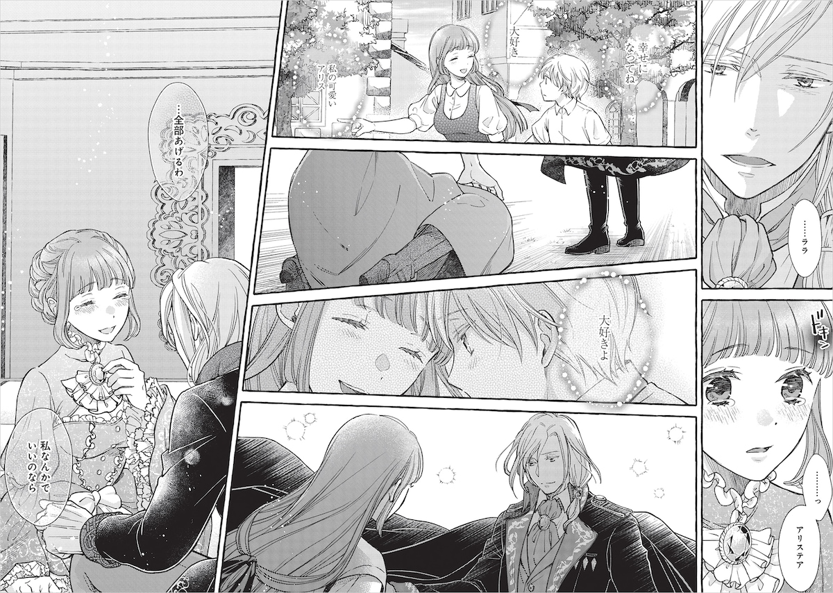 「ヤンデレ魔法使いは石像の乙女しか愛せない 魔女は愛弟子の熱い口づけでとける」第19話より、アリステアの長年の思いを心から受け止めるララ。2人を待つ“試練”は今後の更新を楽しみに待とう。