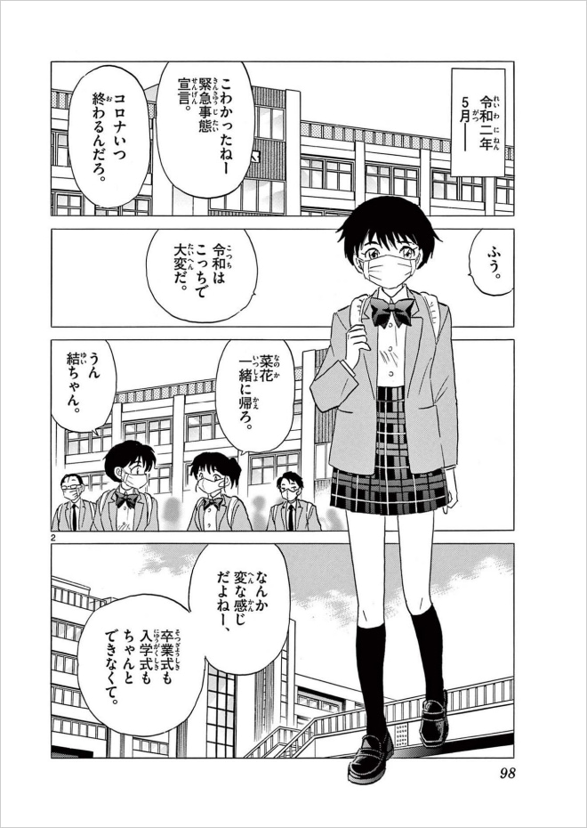 高橋留美子「MAO」より。