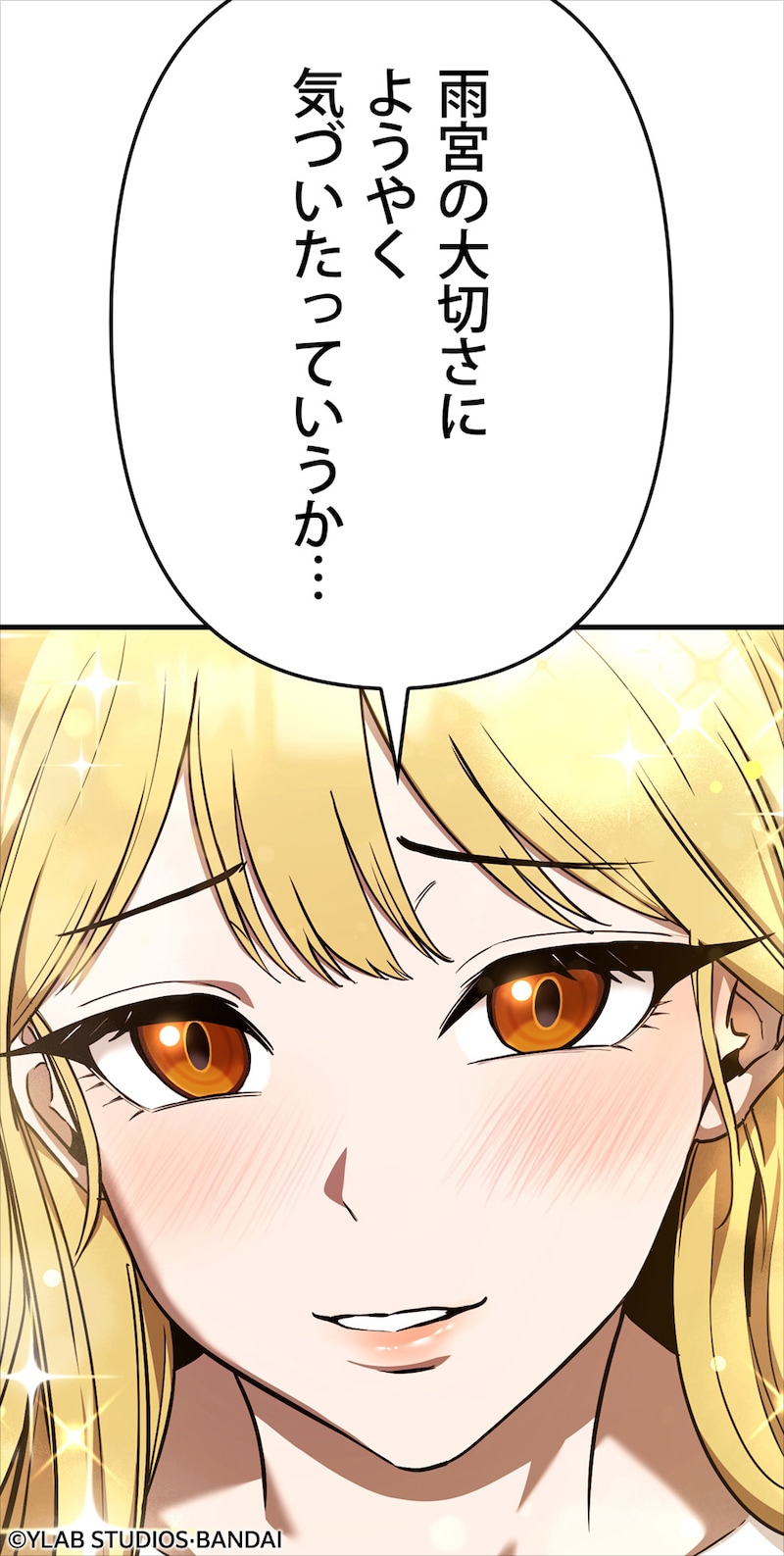 「流星乙女～銀河最強の美少女に選ばれました～」第4話より、南條凪。