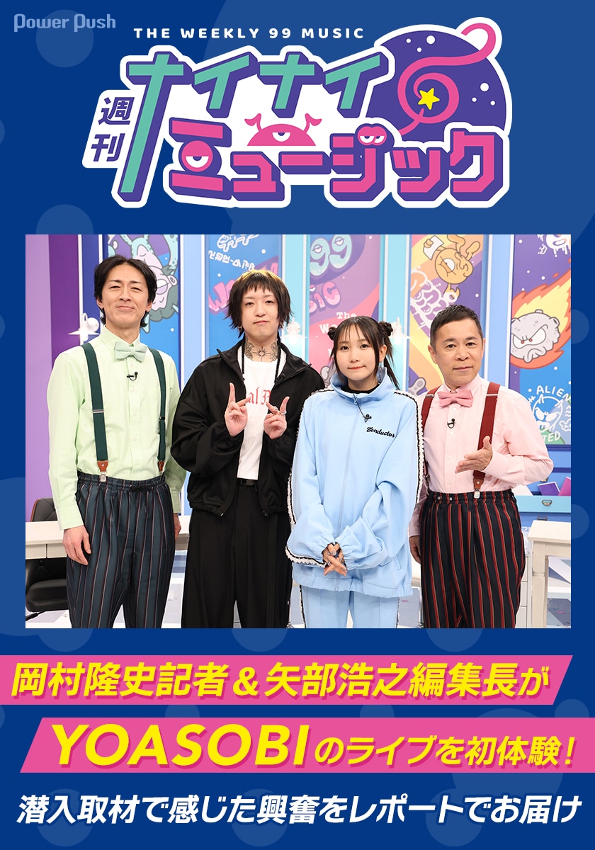 ミュージシャン YOASOBI YOASOBI First Solo Tokyo Dome Concert: Recap