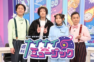 「週刊ナイナイミュージック」岡村隆史記者＆矢部浩之編集長がYOASOBIツアーに潜入取材