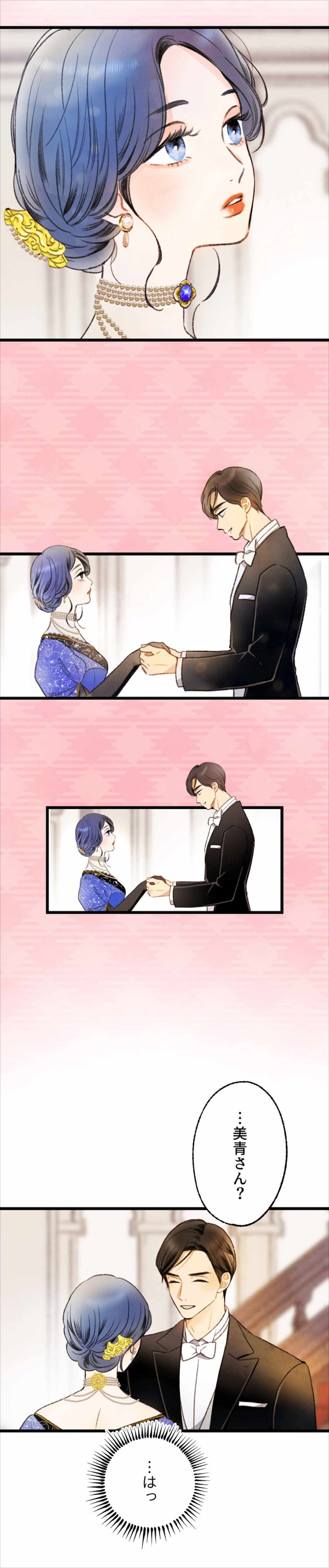 「四度目の夫」より。基から「幸せになりましょうね」と言われた美青は、言われ慣れていない甘い言葉にどう返すべきかわからず、固まってしまう。