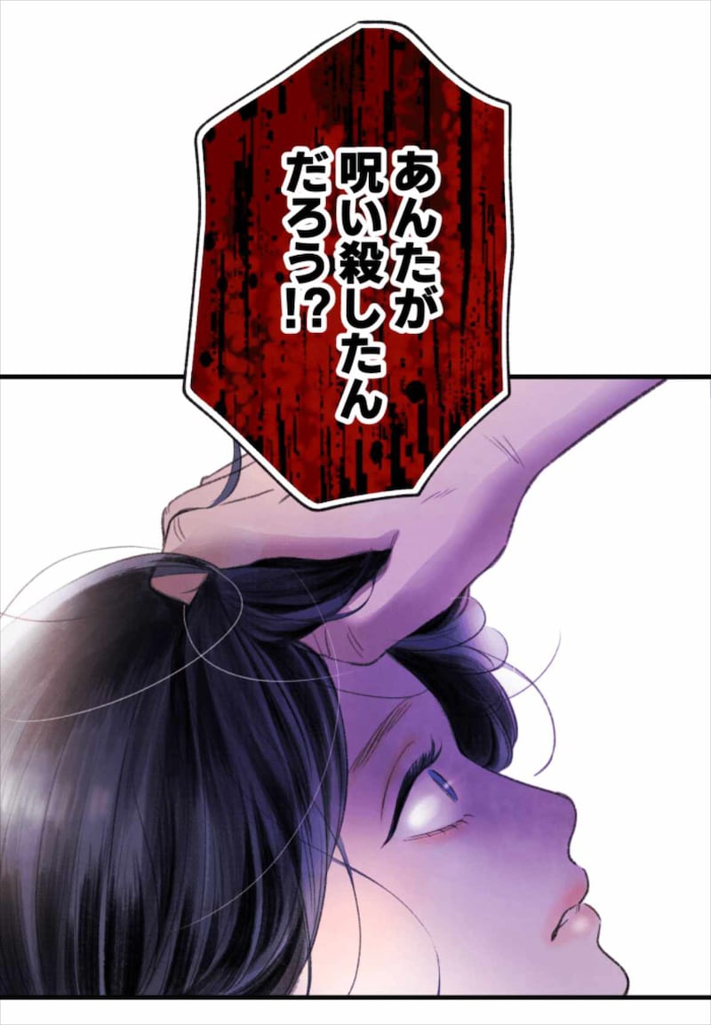 「四度目の夫」より。3人目の夫の葬式で、親族から「あんたが呪い殺したんだろう!?」と言われた美青の心情が、紫色で不気味に表現されている。