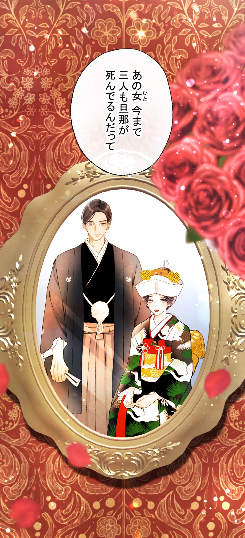 「四度目の夫」より、美青と基の結婚写真。