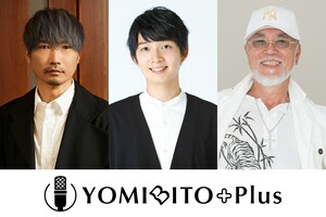 小西克幸、梅田修一朗、内海賢二の声がAI音声に！名作文学を朗読する「YOMIBITO Plus」の新たな可能性