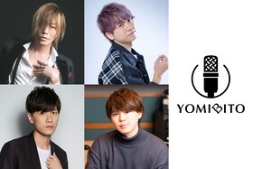 “読む＋聴く”の新しい電子書籍「YOMIBITO」を徹底紹介！谷山紀章、林勇、畠中祐、新祐樹が語る聴きどころとは