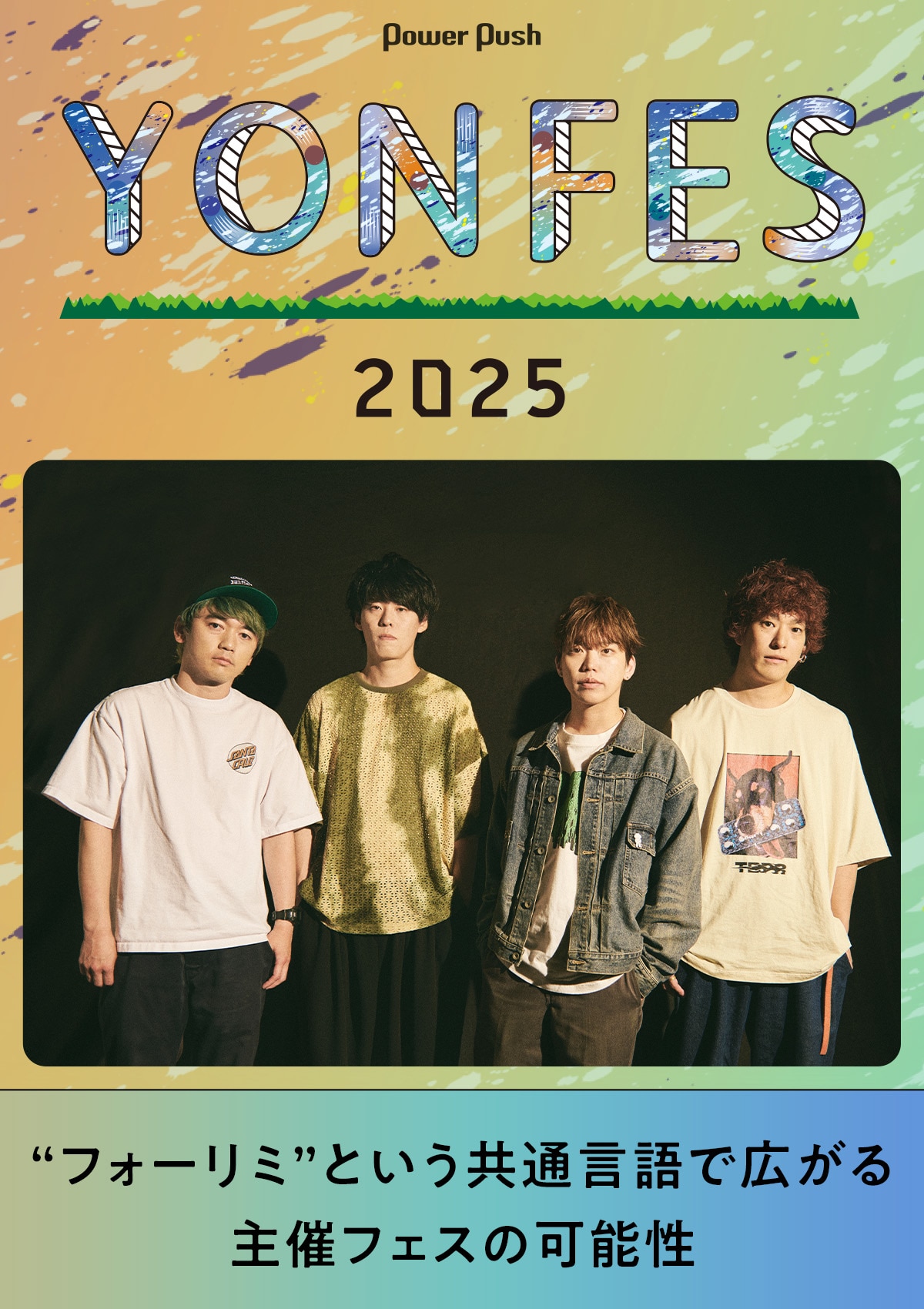 YON FES 2025」特集｜“フォーリミ”という共通言語で広がる主催フェスの