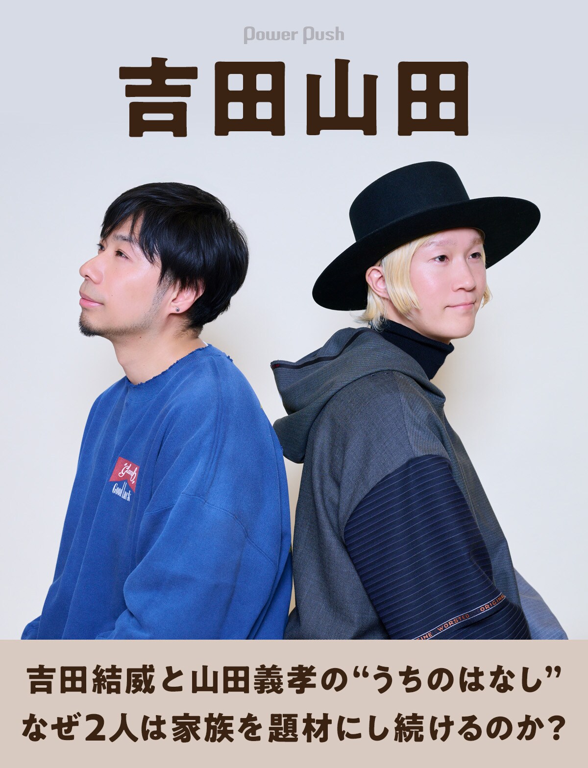 吉田山田/ うちのはなし うちのはなし - EP - 吉田山田のアルバム - Apple Music