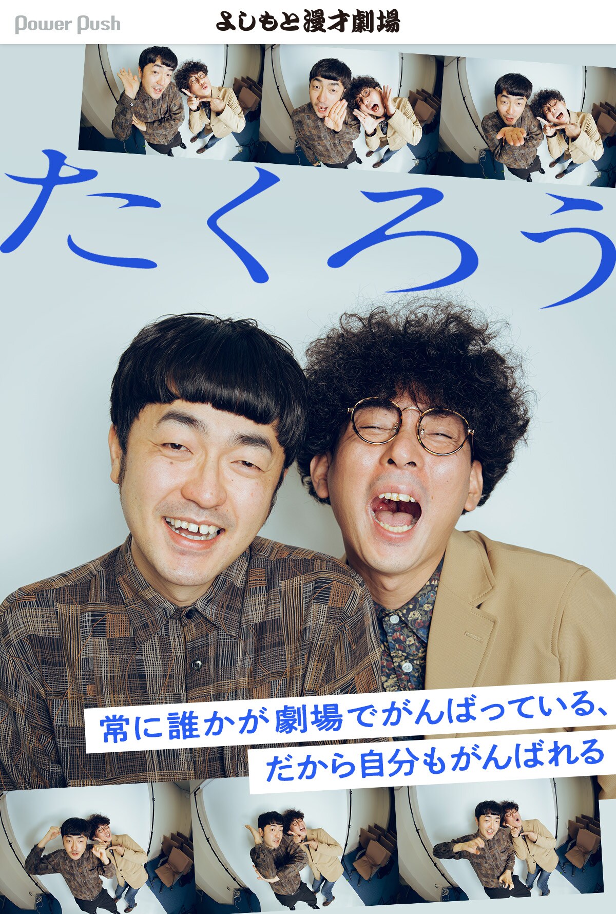★台本　もうれつ先生　第1話～　相模武/寺田ヒロオ/松浦善三郎/勝俣眞喜治先生 でんじろう先生のドキドキわくわくサイエンスショー2026 豊田公演｜Boo