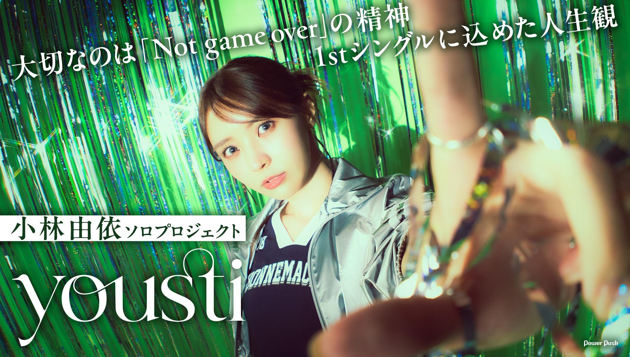 小林由依ソロプロジェクトyousti「Game of Life」特集｜大切なのは「Not game over」の精神、1stシングルに込めた人生観