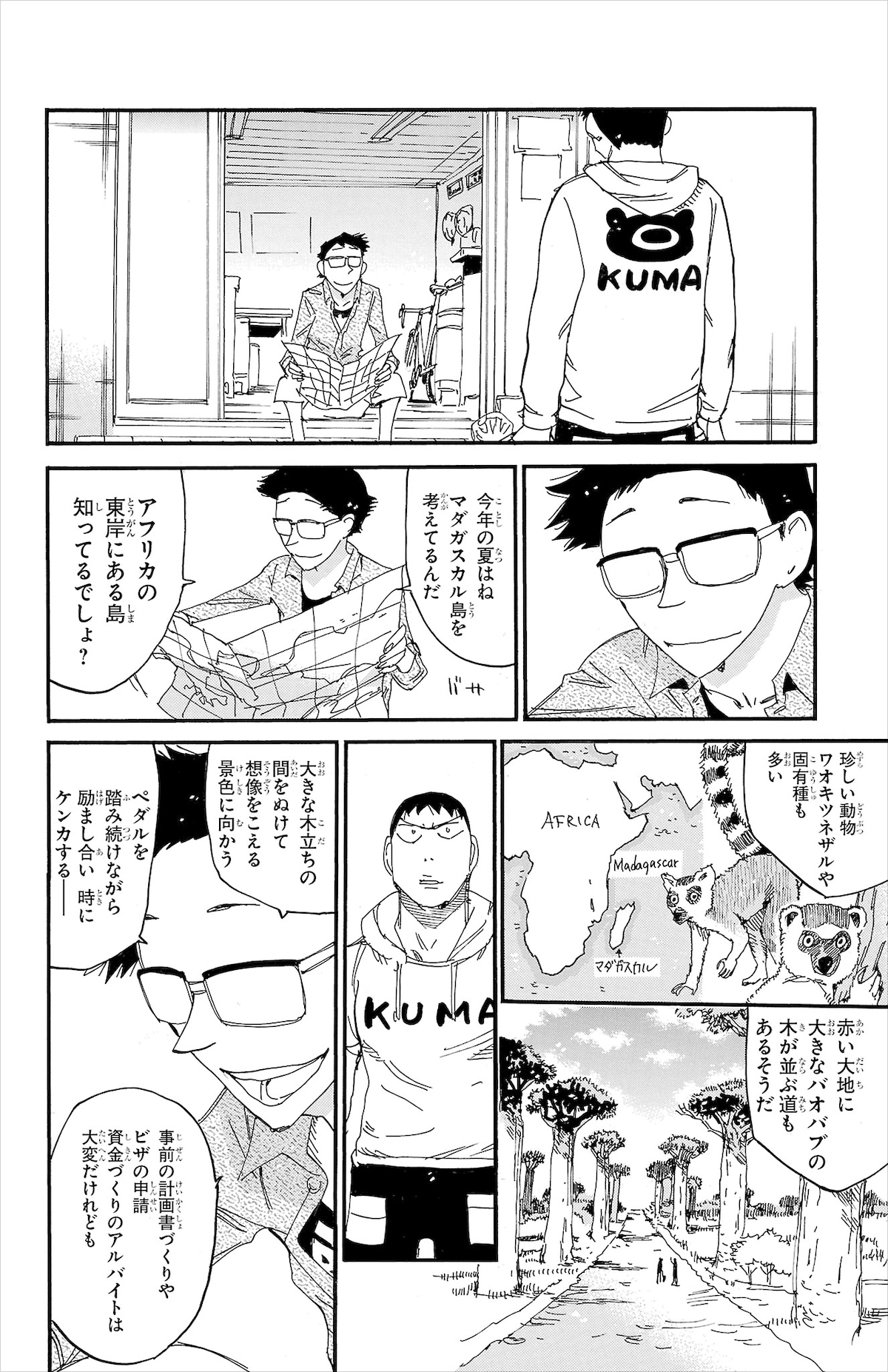 「弱虫ペダルSPARE BIKE」10巻101話より。