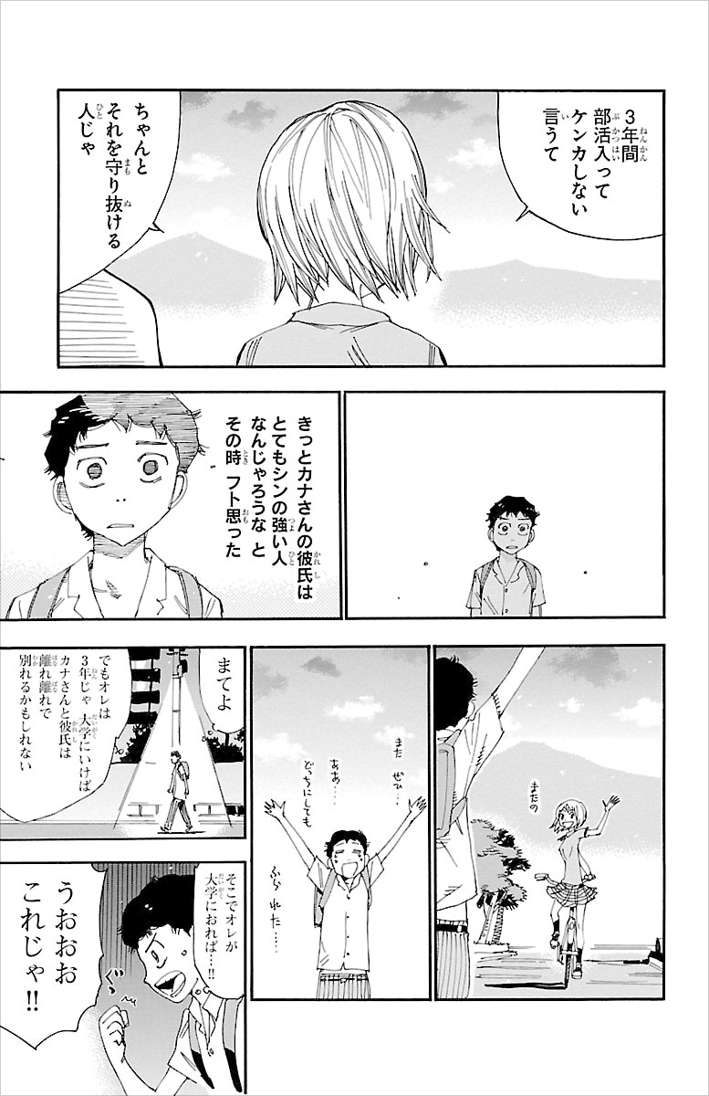 「弱虫ペダルSPARE BIKE」5巻より。