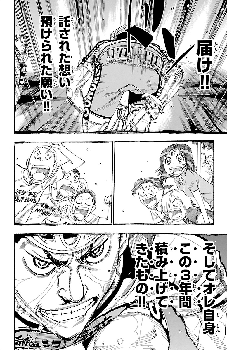 「弱虫ペダル」18巻より。