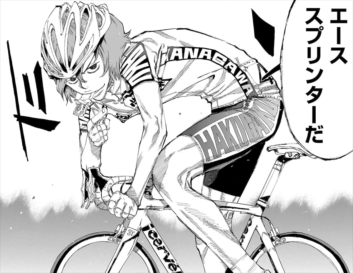 「弱虫ペダル」15巻より。