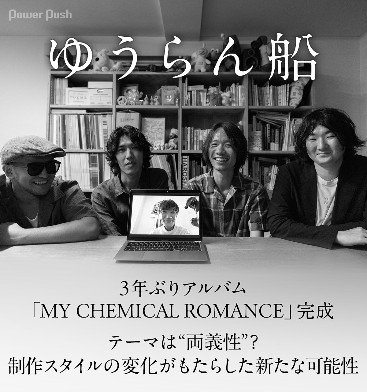 ゆうらん船 特集｜3年ぶりアルバム完成、制作スタイルの変化がもたらし