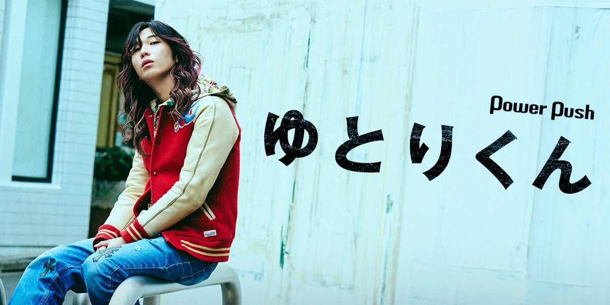 ゆとりくん 1st EP「KINGDAMN」インタビュー｜アパレルで成功する