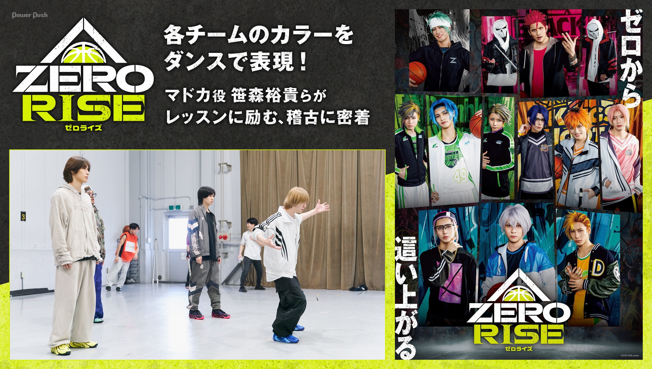 舞台「ZERO RISE」笹森裕貴らがダンスレッスンに励む、稽古場レポート