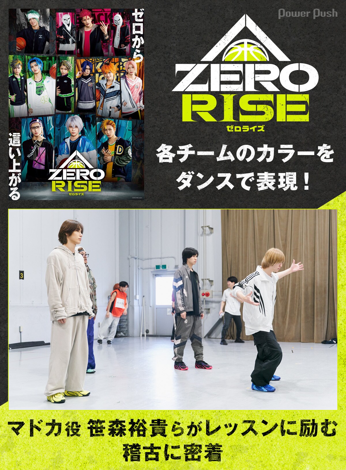 舞台「ZERO RISE」笹森裕貴らがダンスレッスンに励む、稽古場レポート